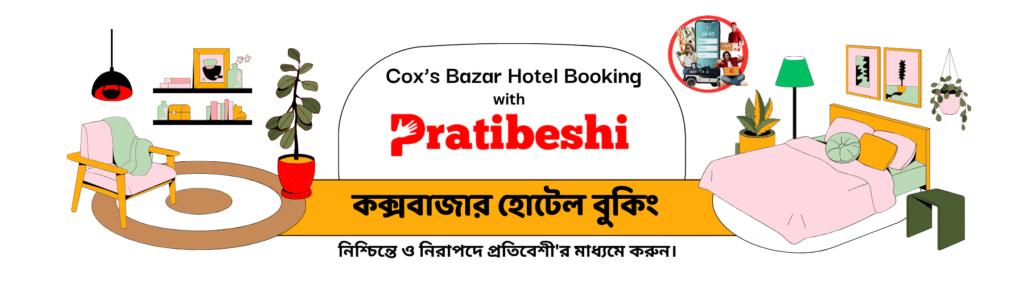 কক্সবাজার হোটেল বুকিং with pratibeshi