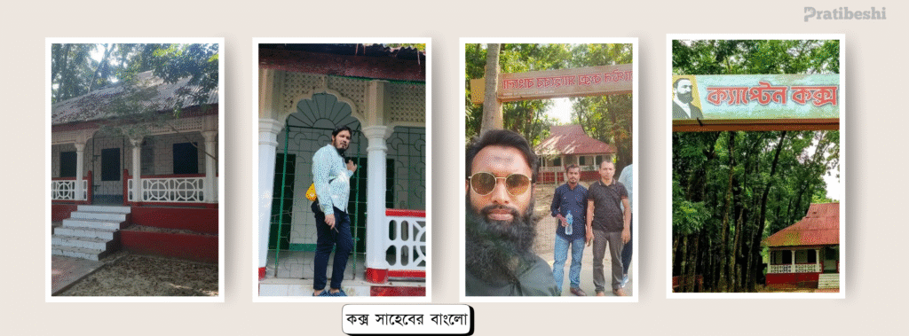 কক্স সাহেবের বাংলো