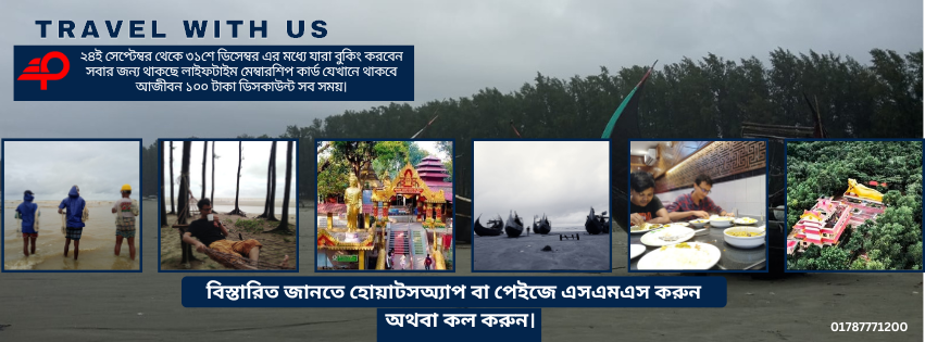 Pratibeshi Coxsbazar Cover pic