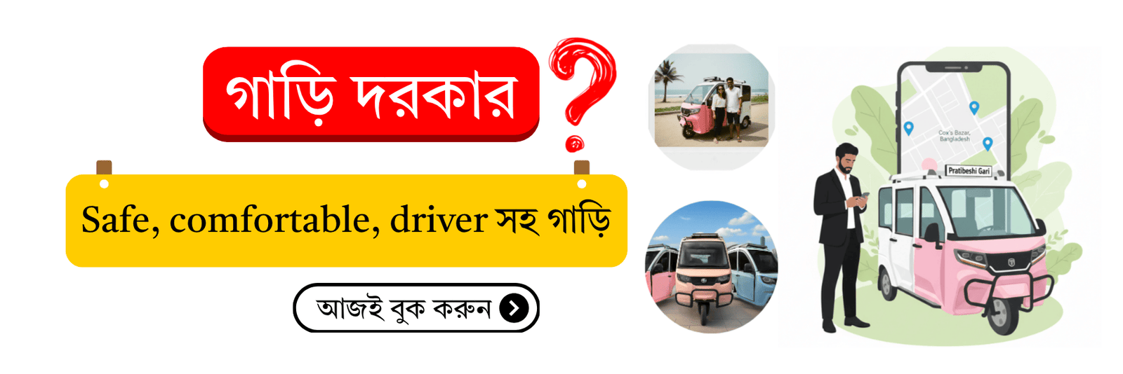আপনি ব্যস্ত (3)
