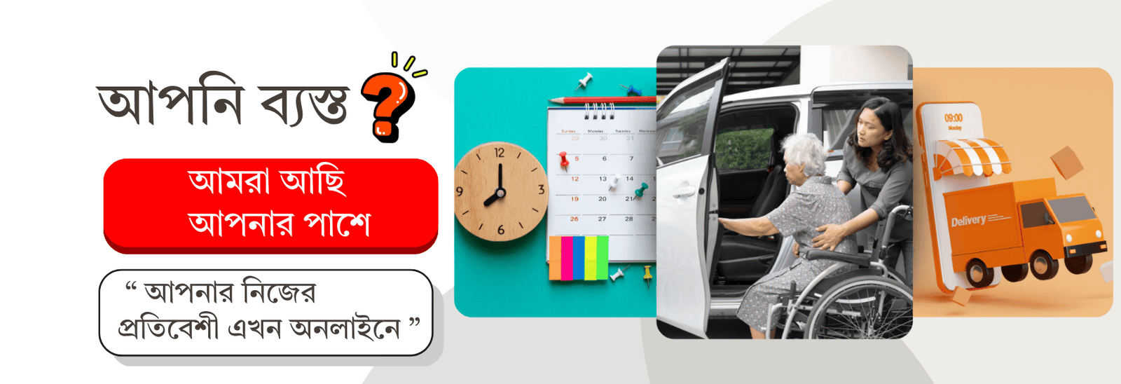 আপনি ব্যস্ত